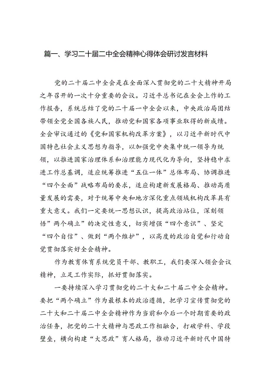 15篇学习二十二中全会精神心得体会研讨发言材料范文精选.docx_第2页