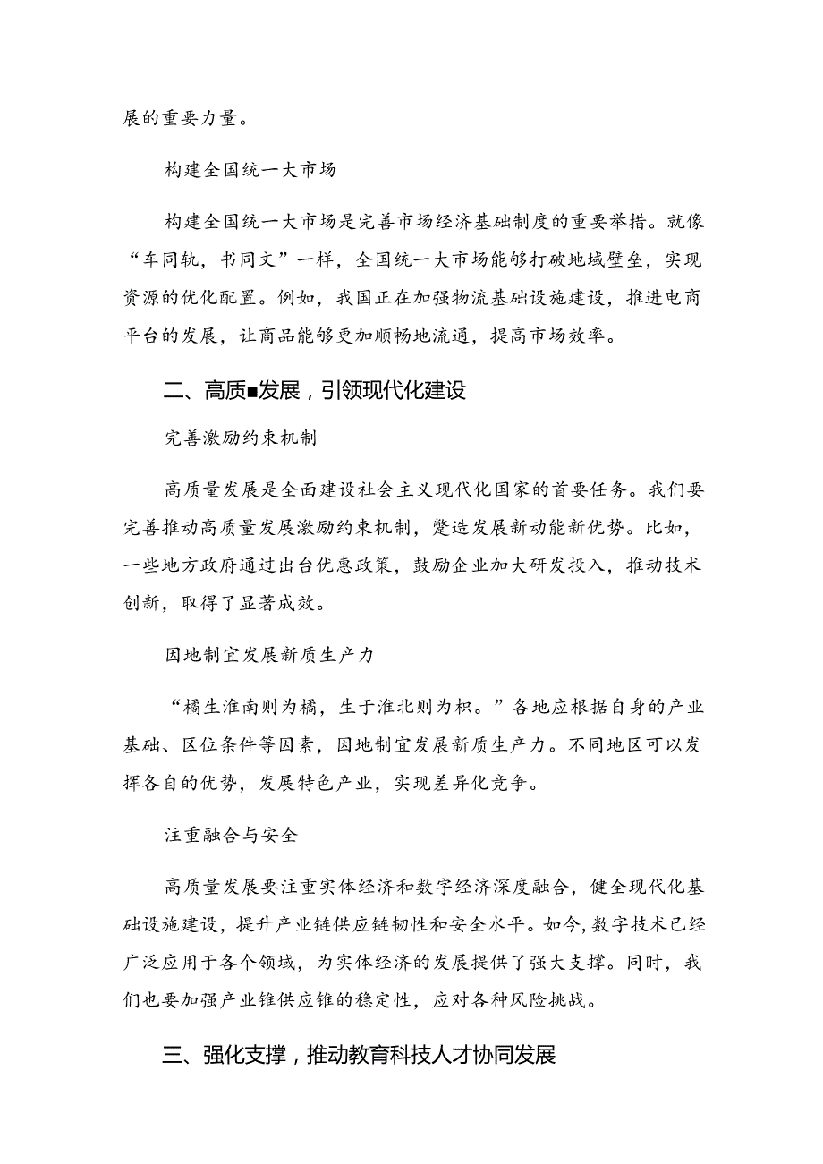 七篇2024党的二十三中全会公报发言材料.docx_第2页