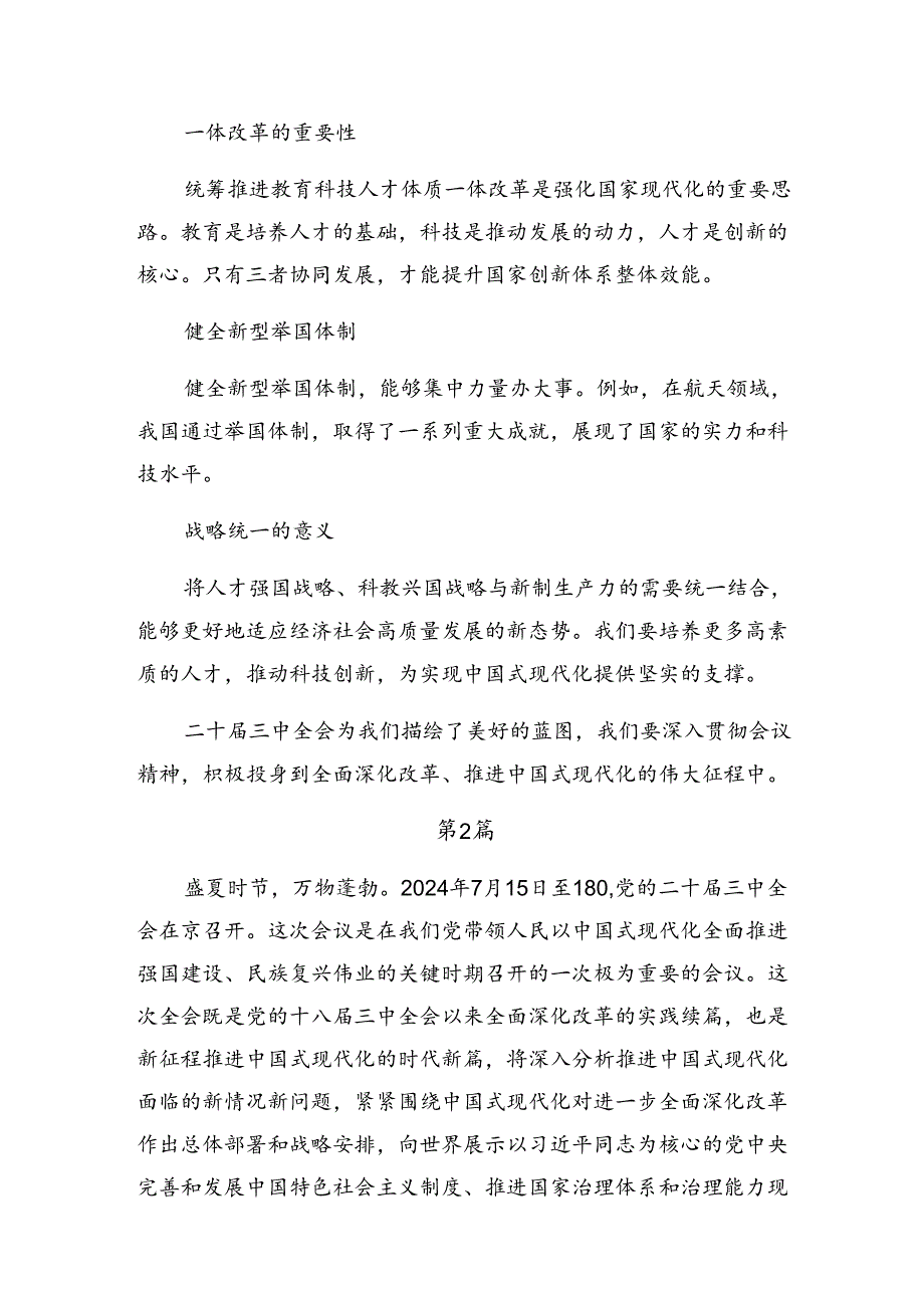 七篇2024党的二十三中全会公报发言材料.docx_第3页