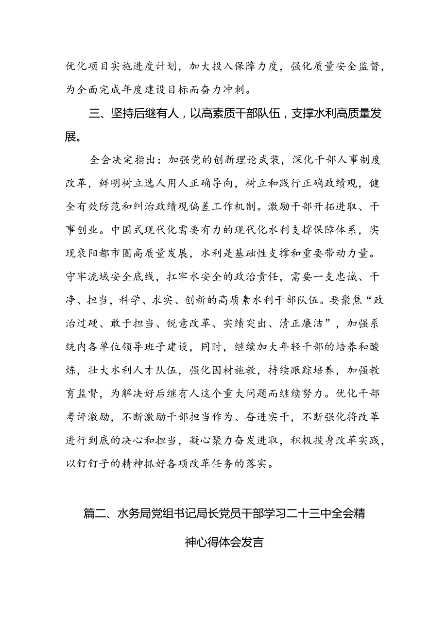 水利工作者学习贯彻党的二十三中全会精神心得体会(7篇集合).docx_第3页