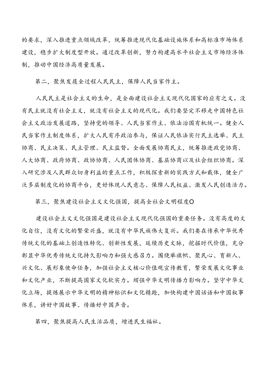 8篇汇编深入学习贯彻2024二十三中全会精神——学习全会精神开创发展新局面的学习研讨发言材料.docx_第2页