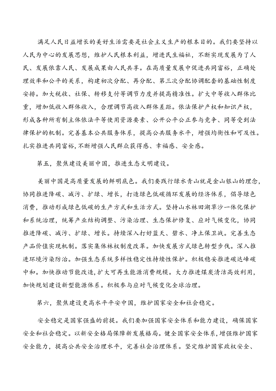 8篇汇编深入学习贯彻2024二十三中全会精神——学习全会精神开创发展新局面的学习研讨发言材料.docx_第3页