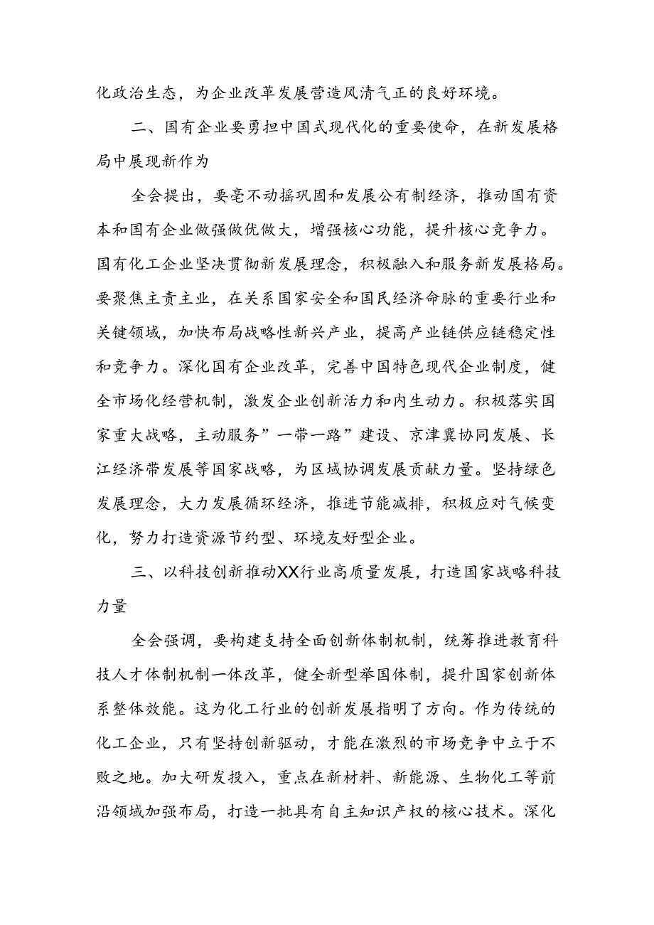 2024学习党的二十三中全会精神心得体会研讨发言【18篇】.docx_第3页