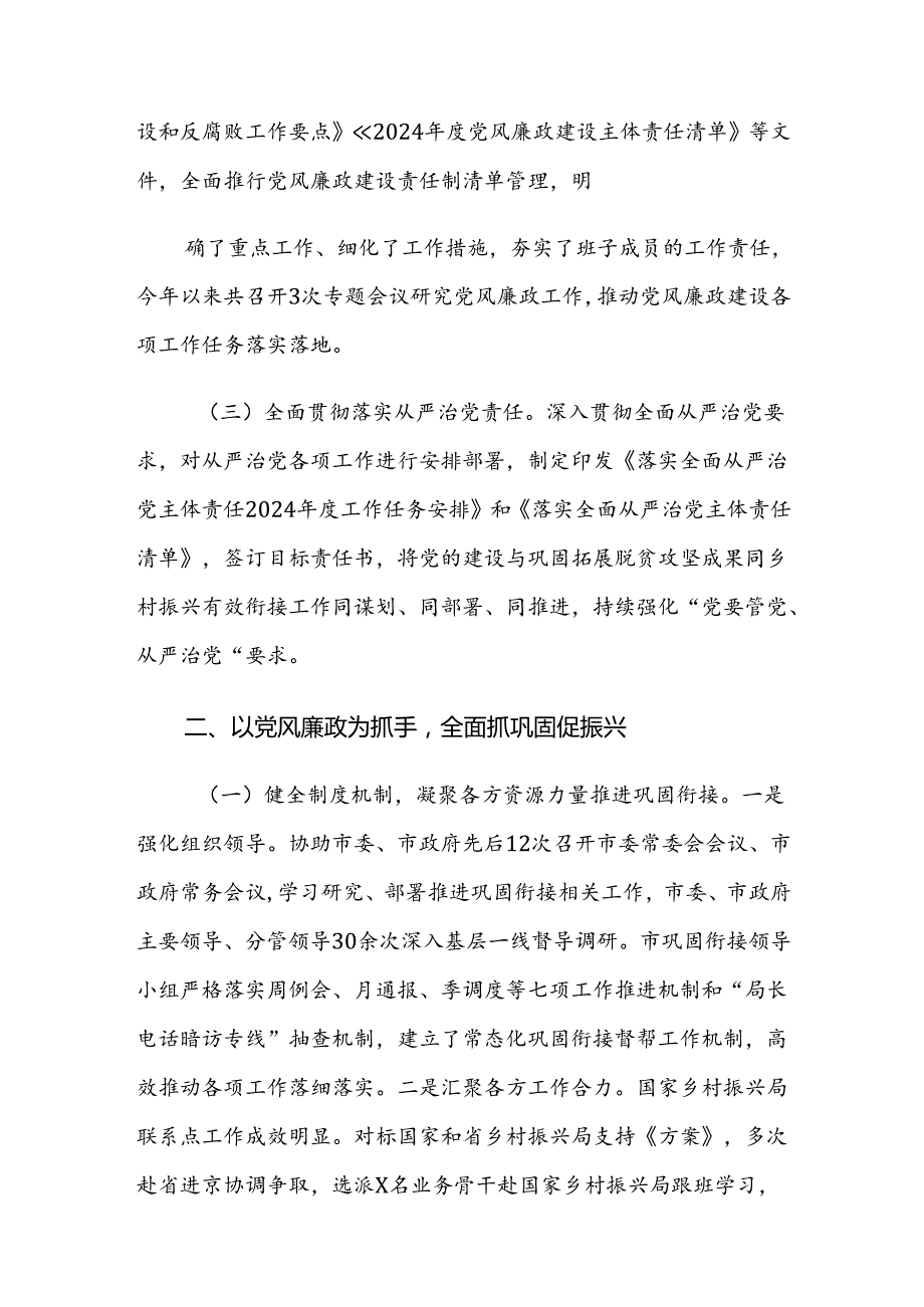 XX局2024党风廉政建设工作总结.docx_第2页
