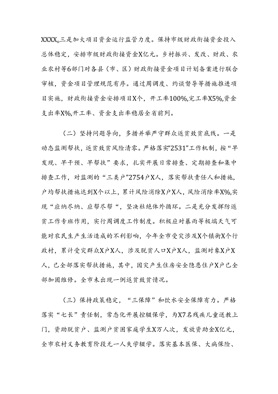 XX局2024党风廉政建设工作总结.docx_第3页