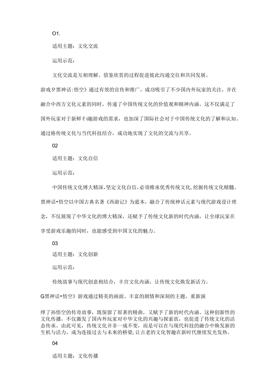《黑神话：悟空》作文绝佳热点素材.docx_第3页