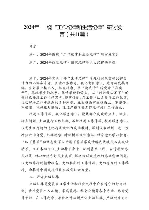 （11篇）2024年围绕“工作.docx