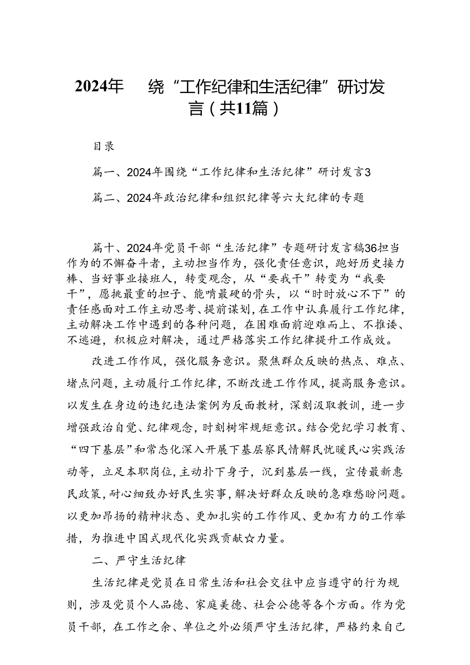 （11篇）2024年围绕“工作.docx_第1页