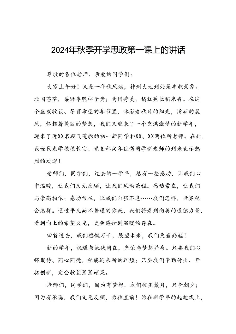2024年学期开学中学校长致辞15篇.docx_第1页