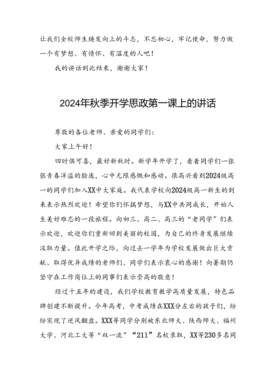 2024年学期开学中学校长致辞15篇.docx_第2页