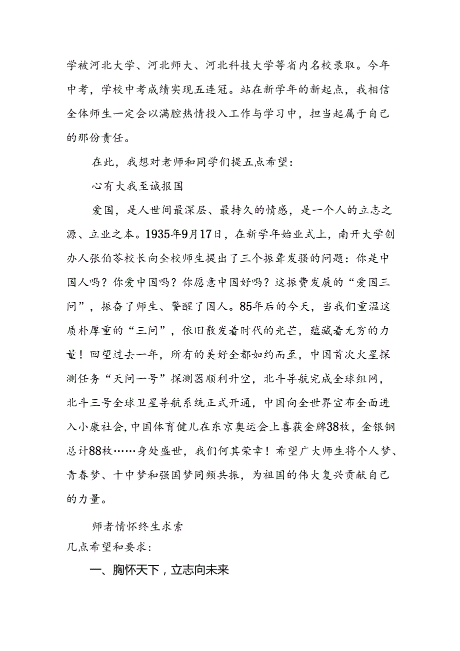 2024年学期开学中学校长致辞15篇.docx_第3页