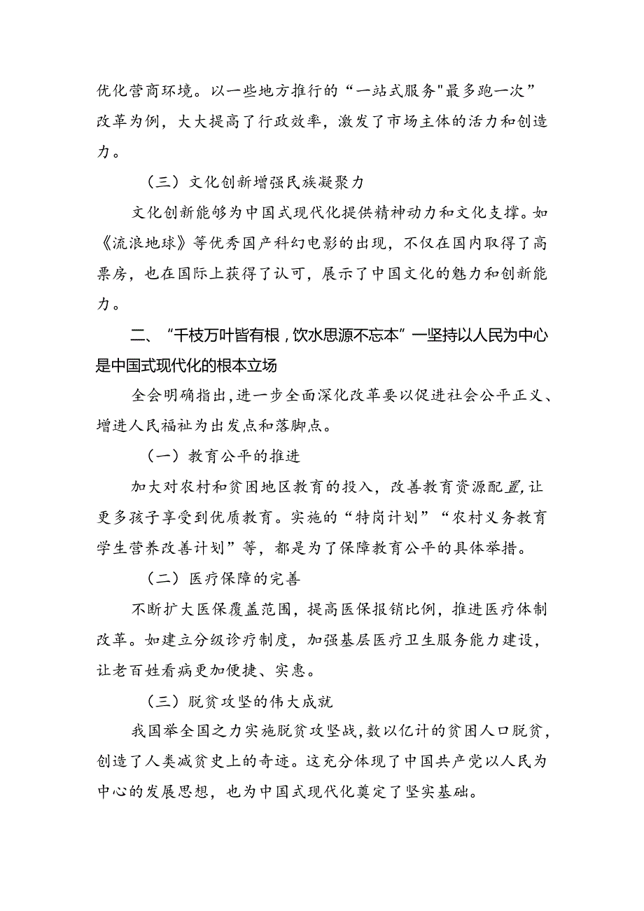 共十篇2024二十三中全会精神——坚守初心以改革推进中国式现代化的讨论发言提纲.docx_第2页