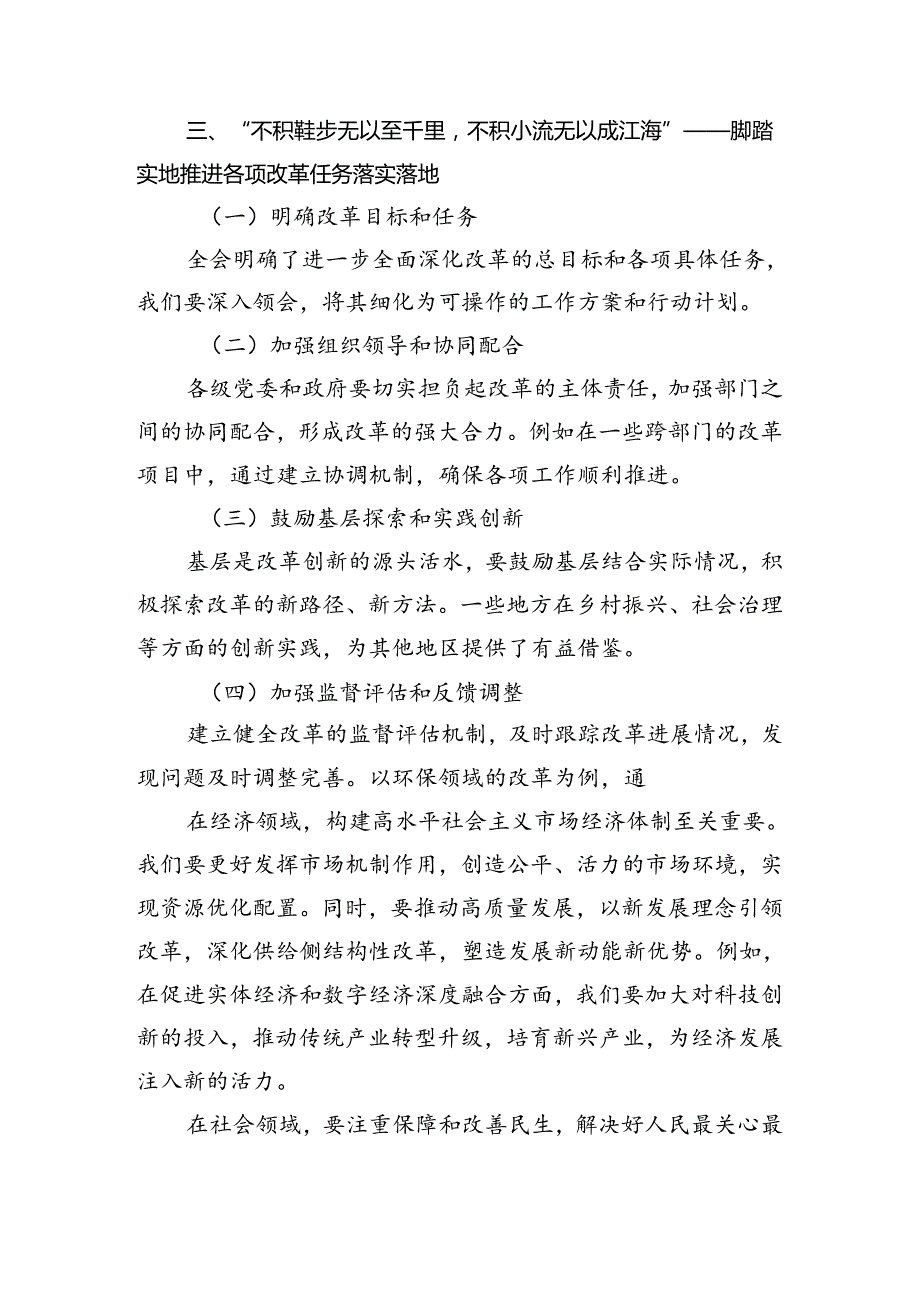 共十篇2024二十三中全会精神——坚守初心以改革推进中国式现代化的讨论发言提纲.docx_第3页