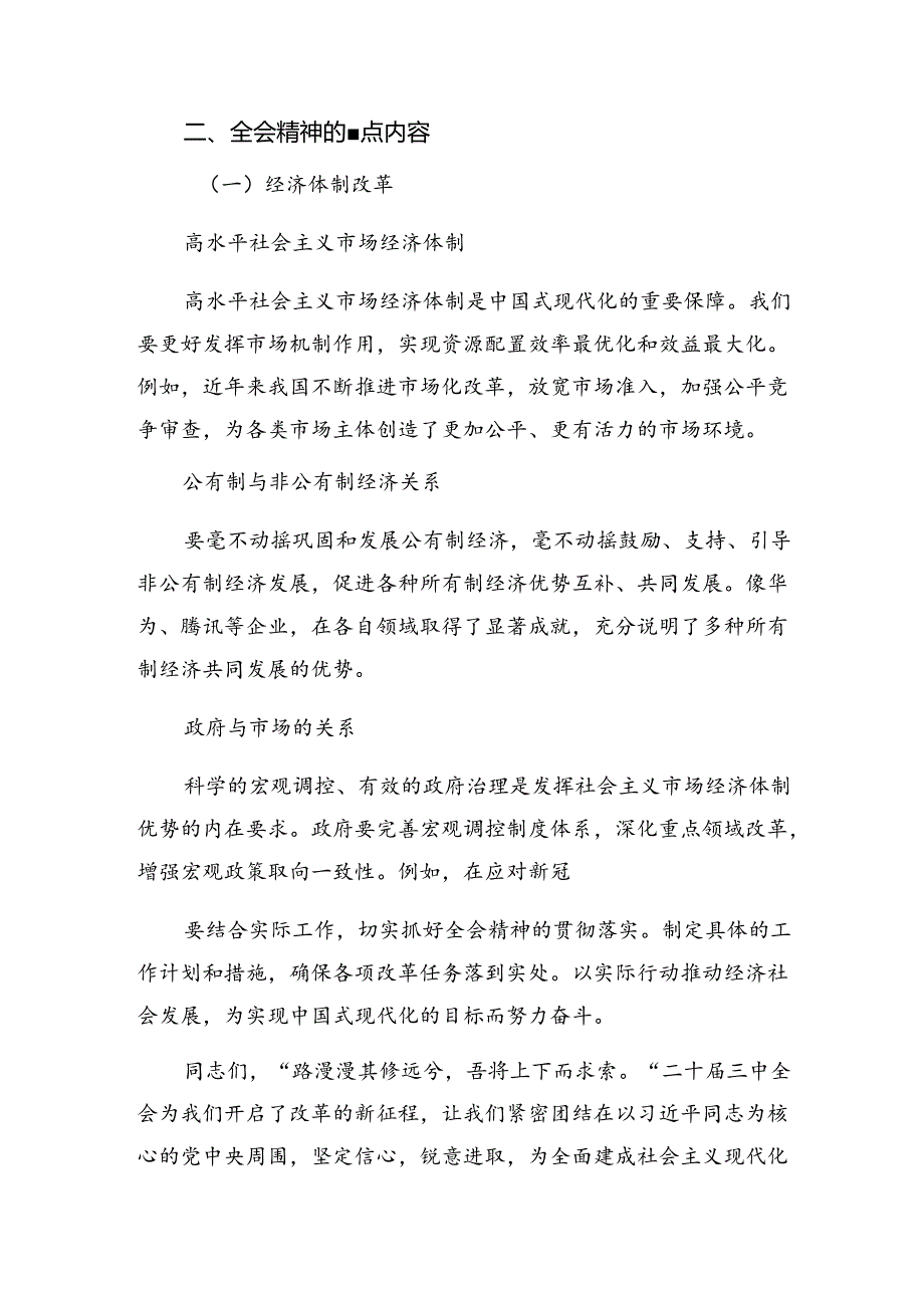 共八篇2024年学习二十三中全会公报发言材料.docx_第2页