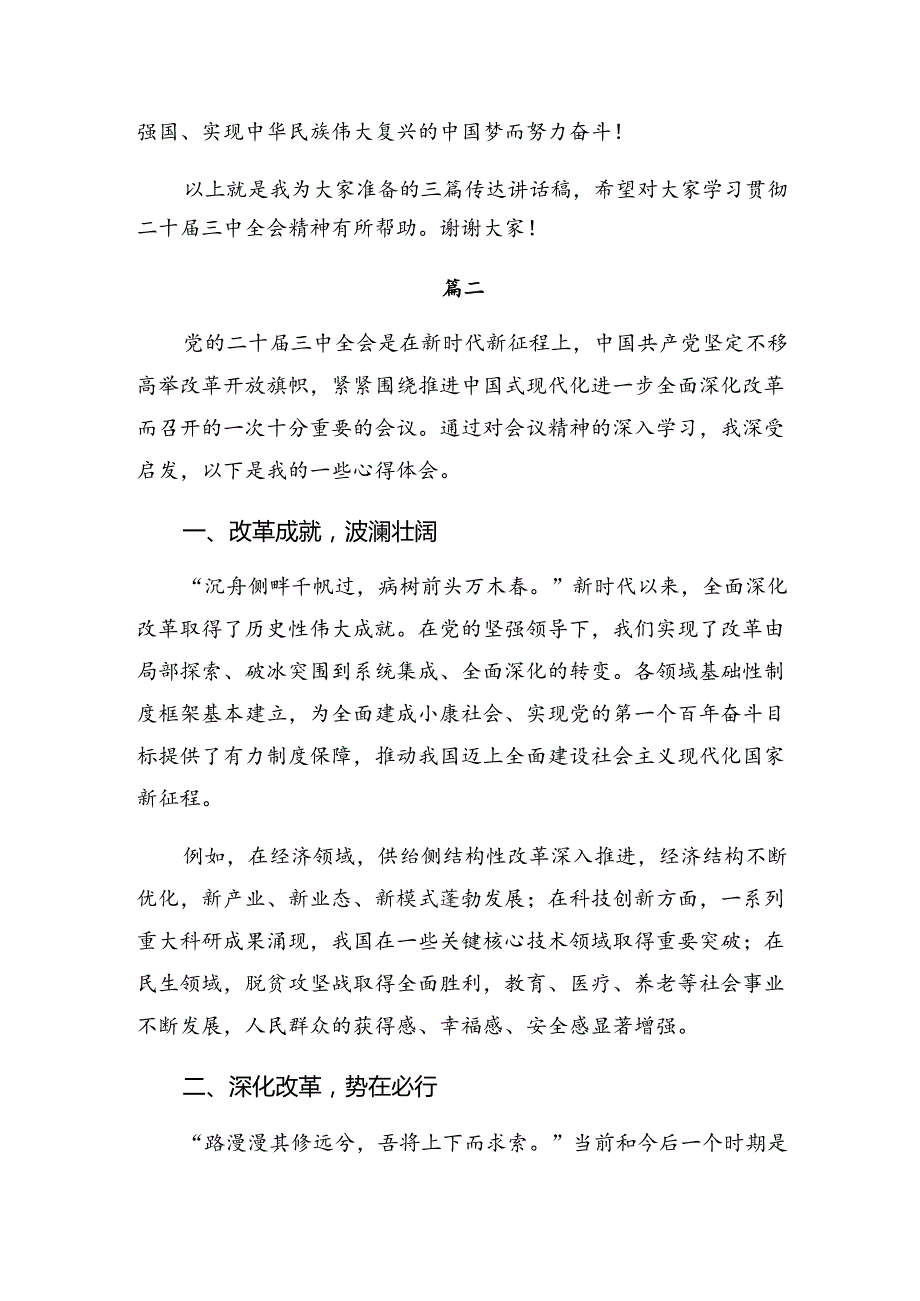 共八篇2024年学习二十三中全会公报发言材料.docx_第3页