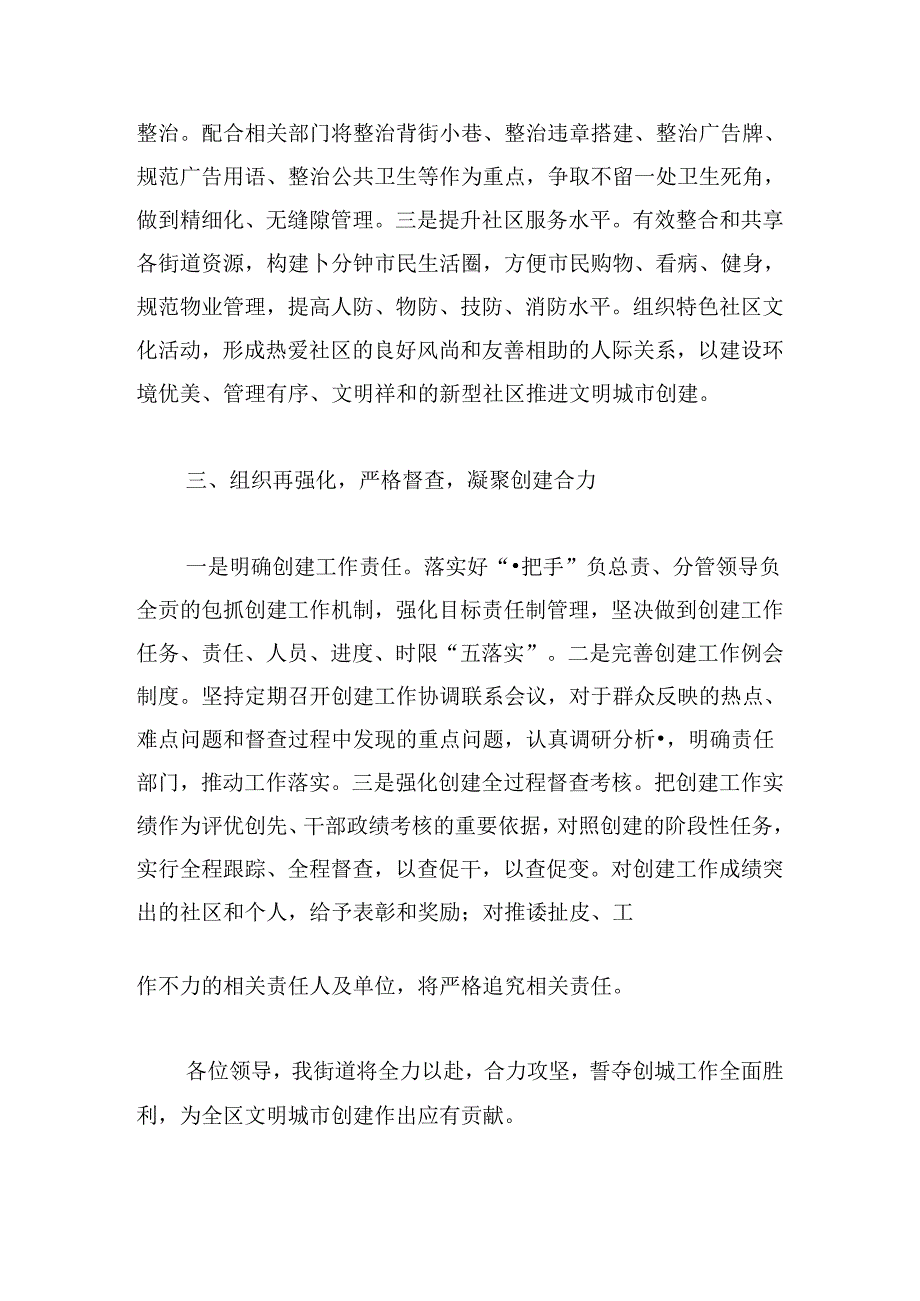 创建文明城市发言材料8篇8篇.docx_第2页