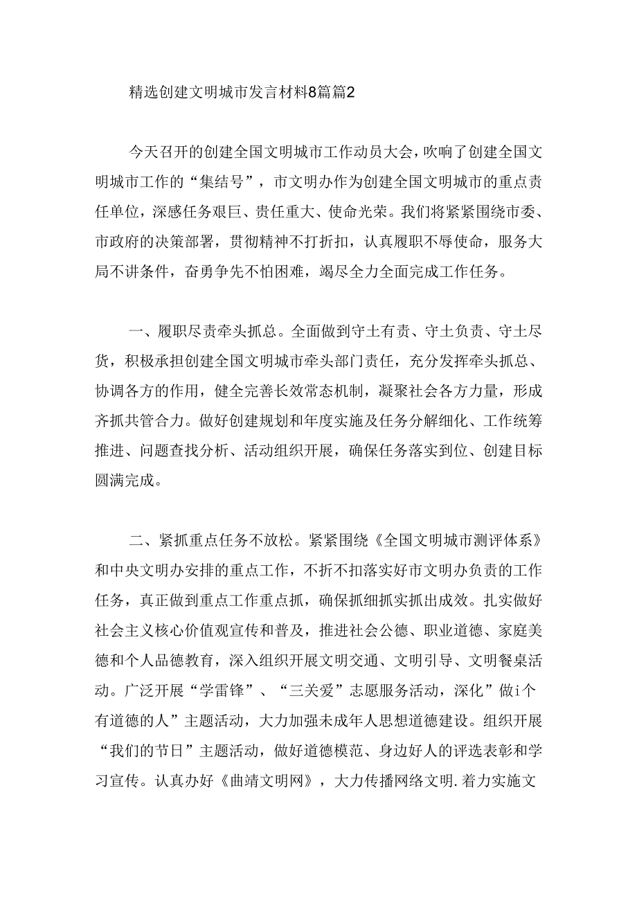 创建文明城市发言材料8篇8篇.docx_第3页
