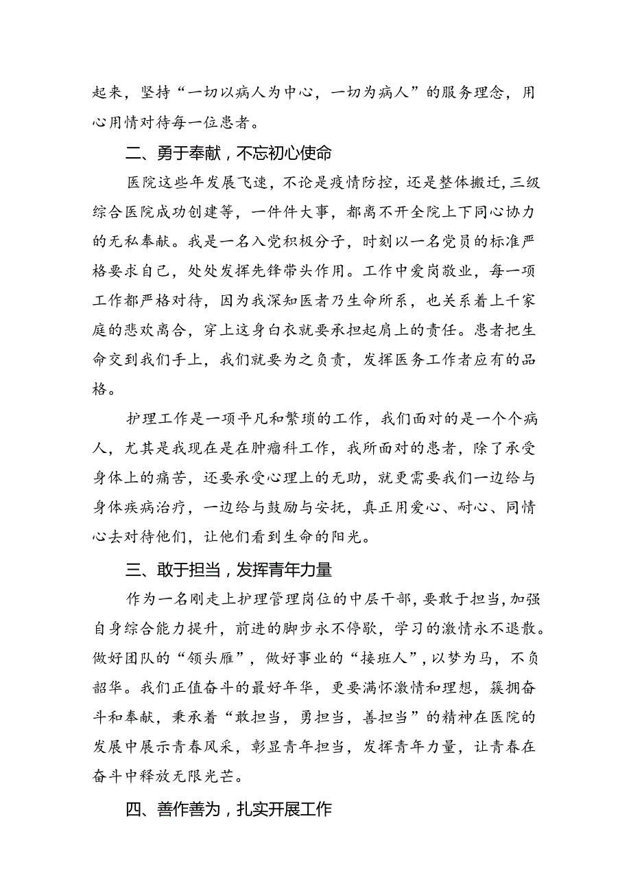 医院领导干部医务工作者学习二十三中全会心得体会研讨发言（共7篇）.docx_第2页