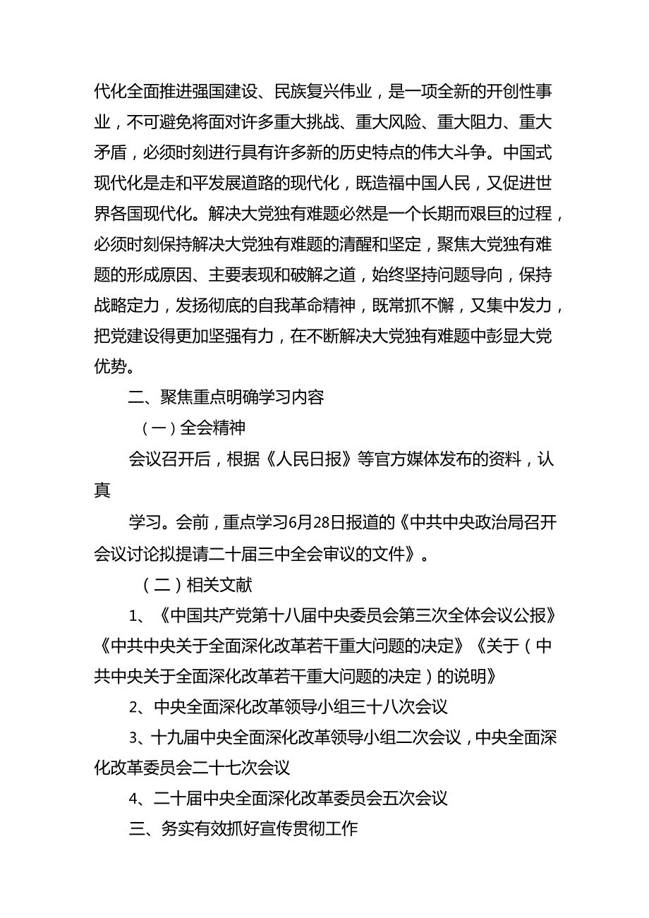(9篇)学习宣传贯彻2024年二十三中全会精神工作方案范文.docx_第2页