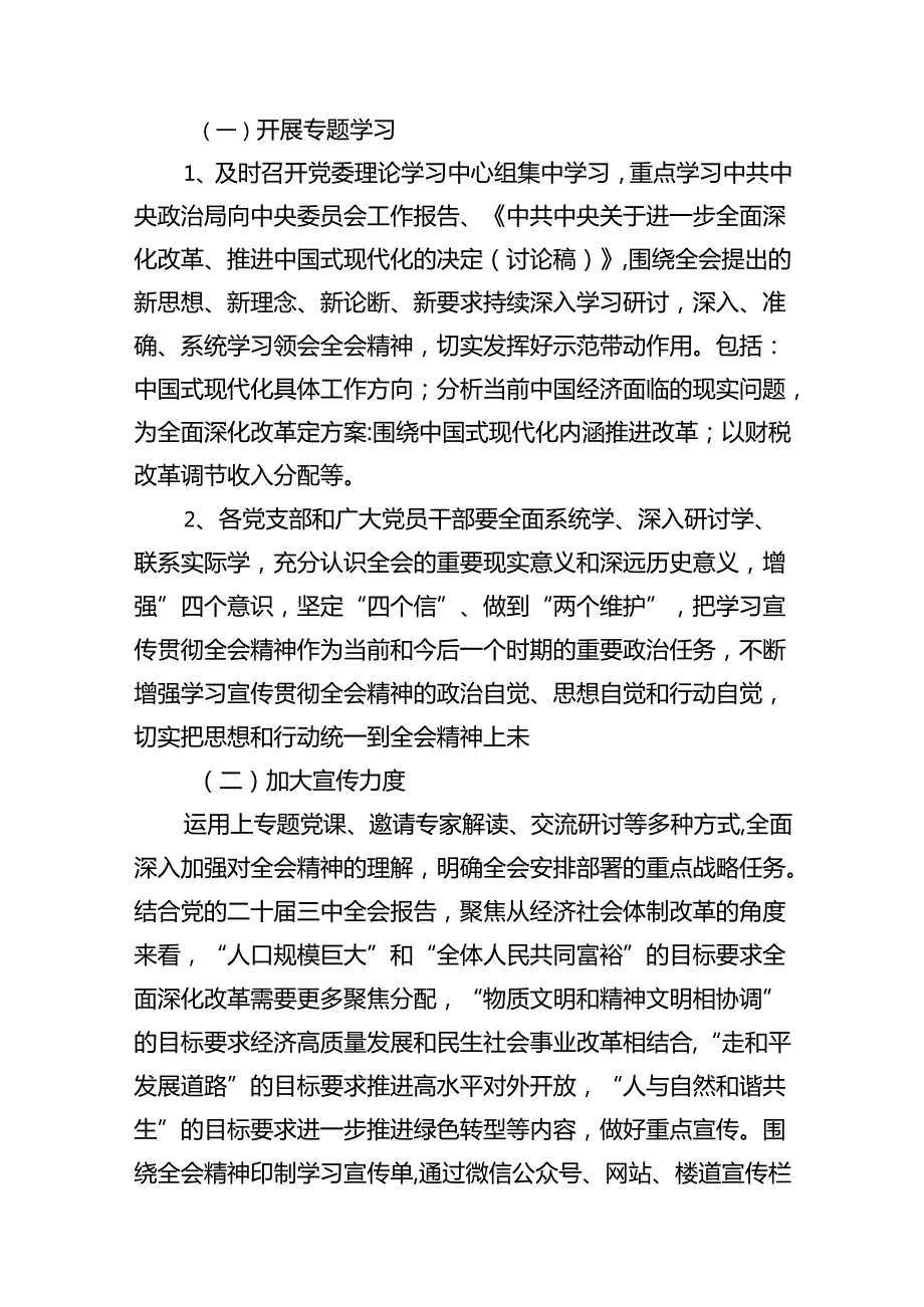 (9篇)学习宣传贯彻2024年二十三中全会精神工作方案范文.docx_第3页