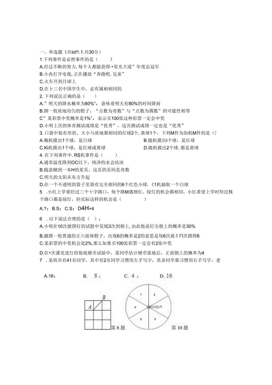 《概率初步》单元复习与巩固.docx_第2页