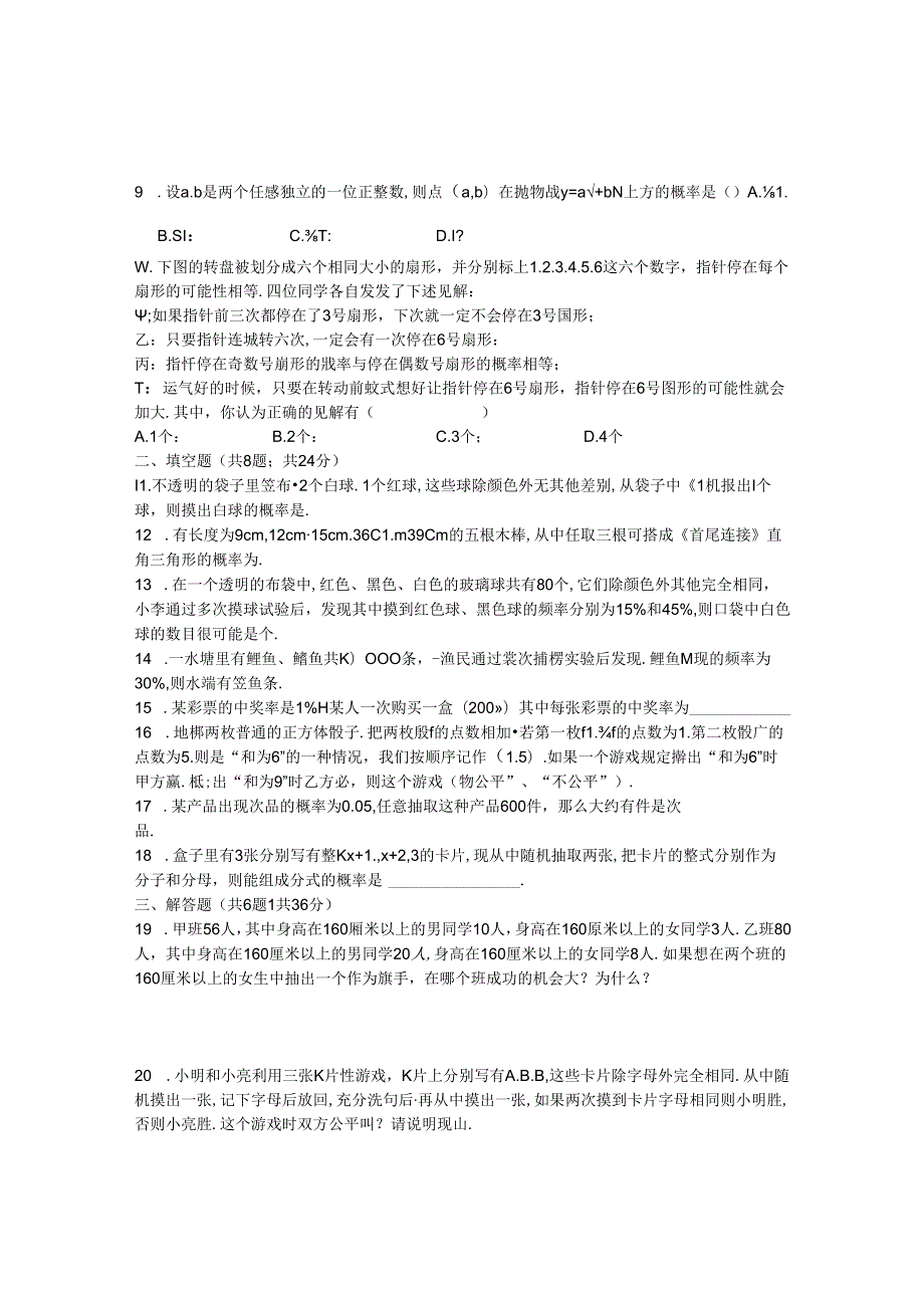《概率初步》单元复习与巩固.docx_第3页