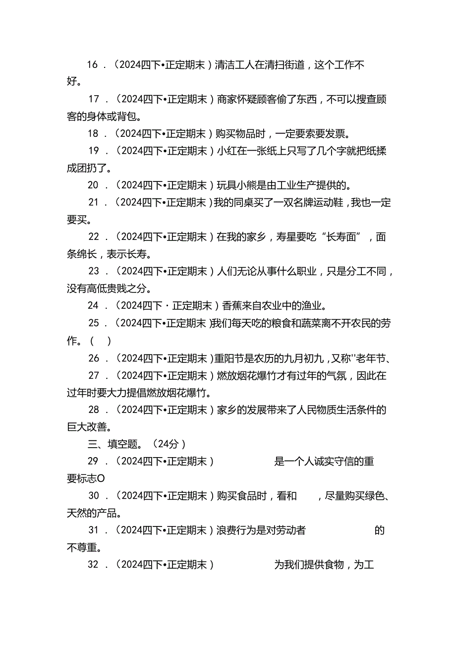 四年级下学期道德与法治期末考试试卷2.docx_第3页