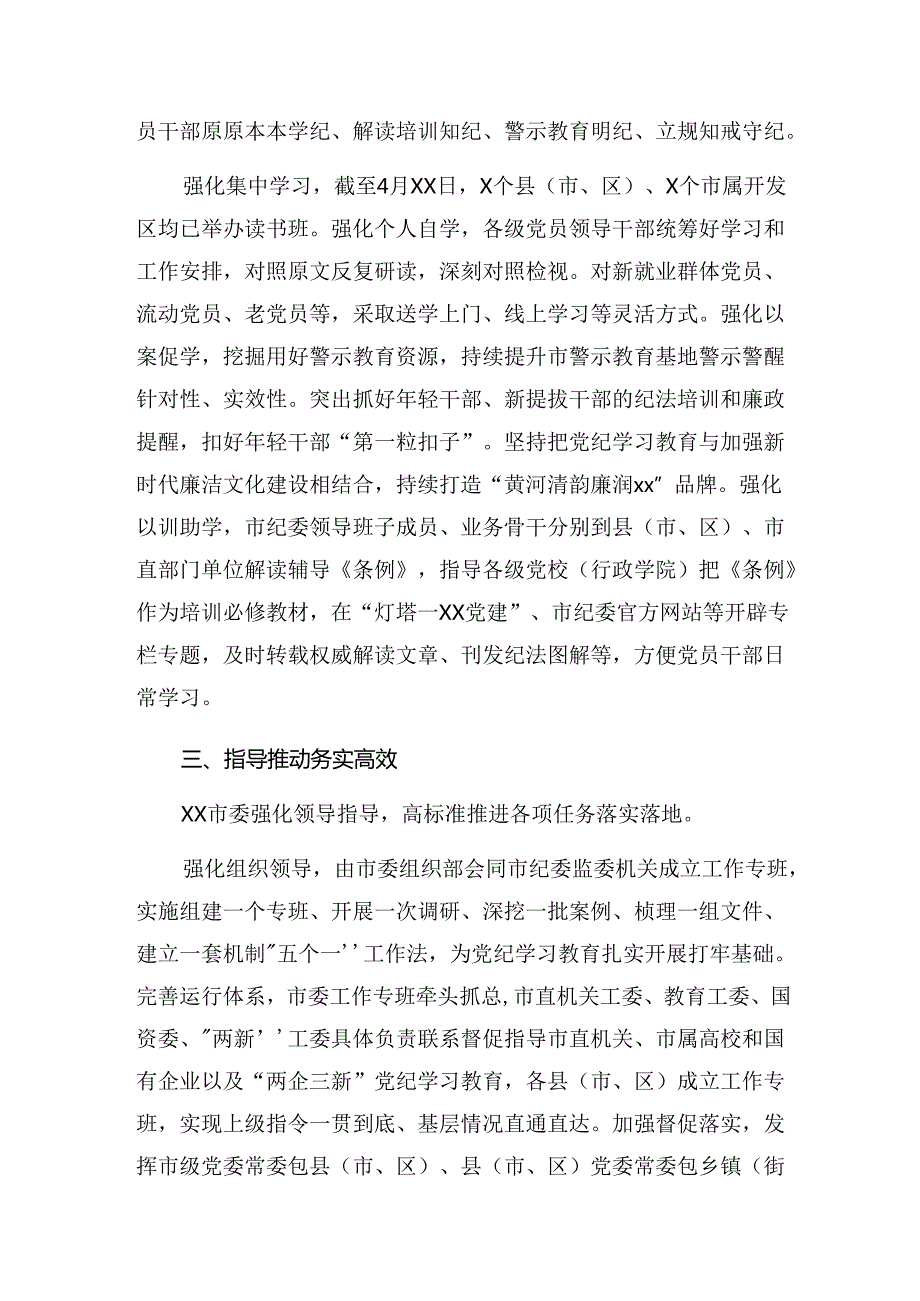 关于2024年纪律集中教育情况报告、学习成效共10篇.docx_第2页