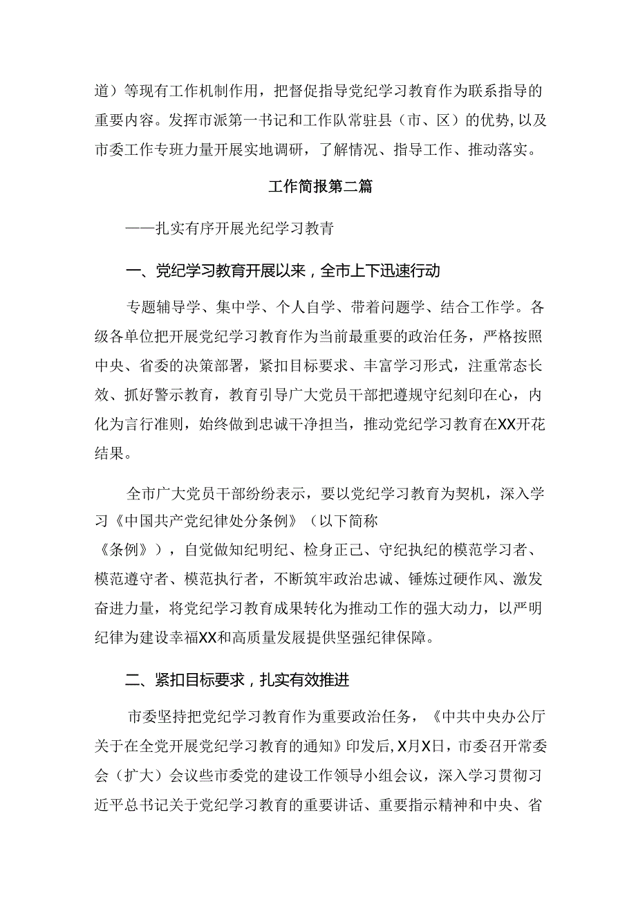 关于2024年纪律集中教育情况报告、学习成效共10篇.docx_第3页