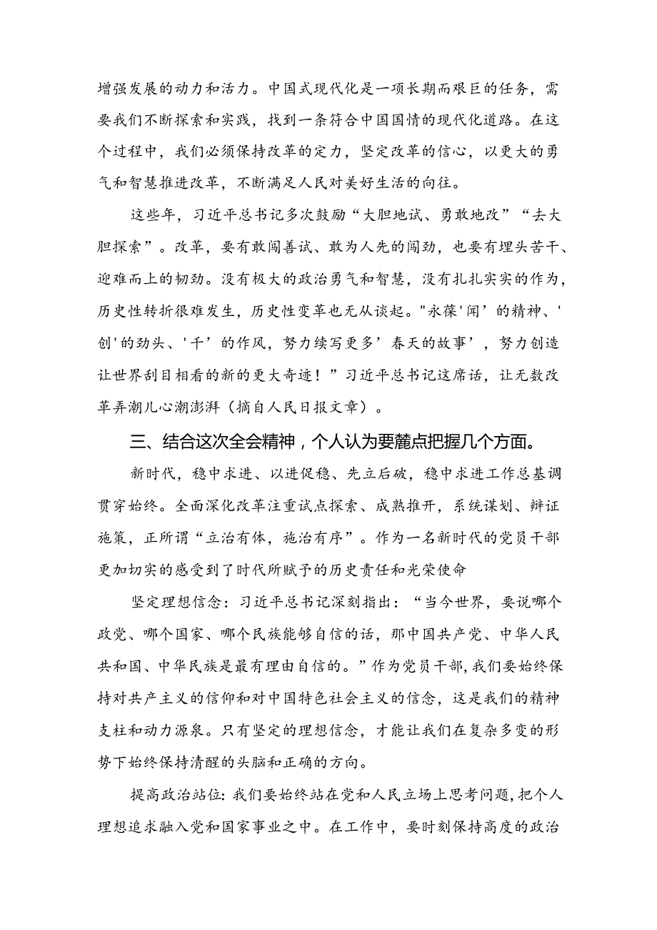 7篇汇编2024年在集体学习党的二十三中全会的心得体会（研讨材料）.docx_第2页
