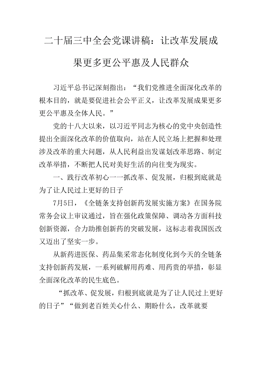 二十三中全会专题辅导党课提纲.docx_第2页