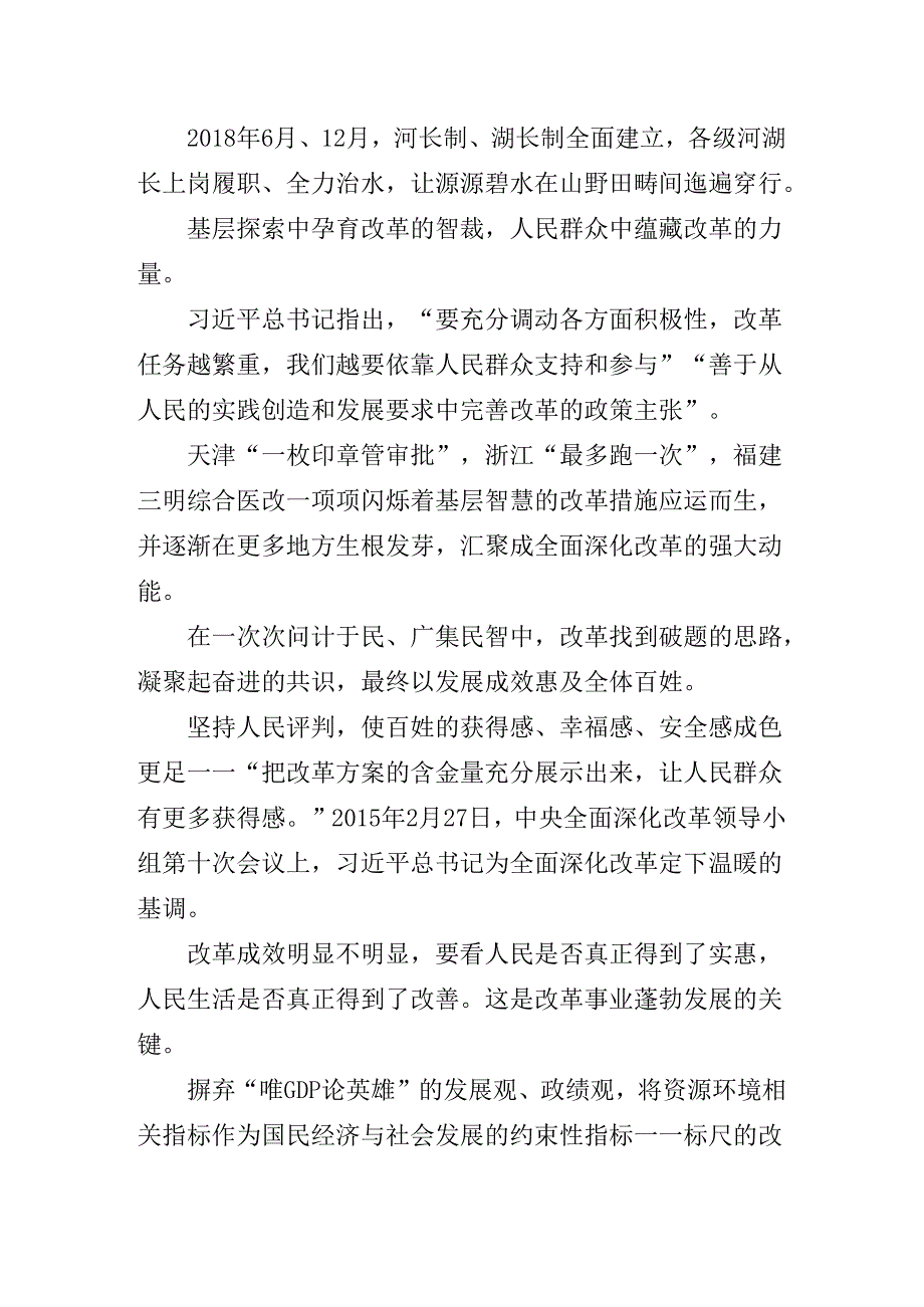 二十三中全会专题辅导党课提纲.docx_第3页