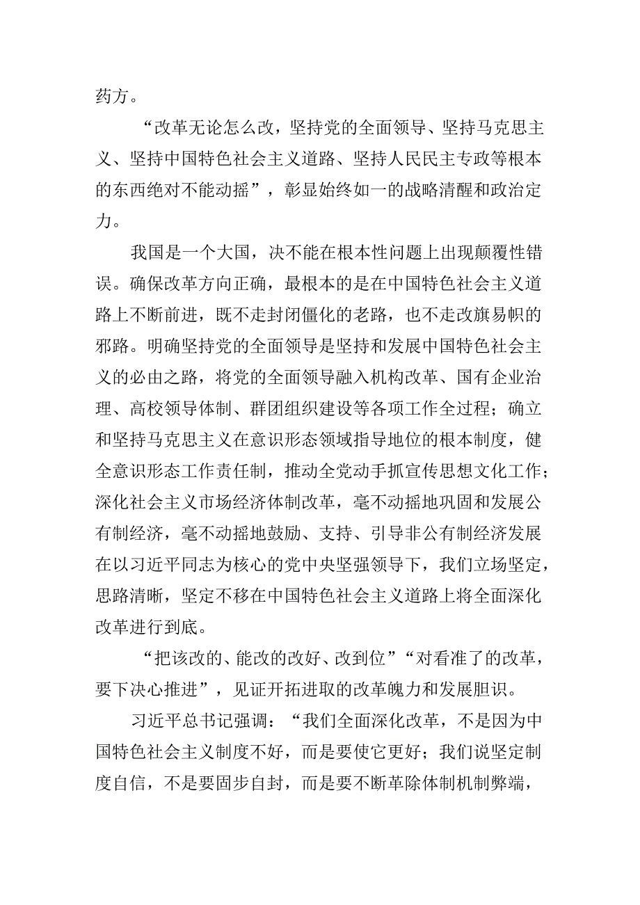 有关围绕2024年二十三中全会公报专题辅导党课辅导.docx_第3页