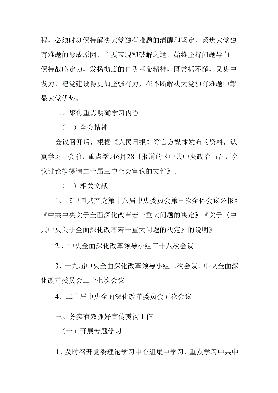 （3篇）学习贯彻二十三中全会精神宣传方案.docx_第2页