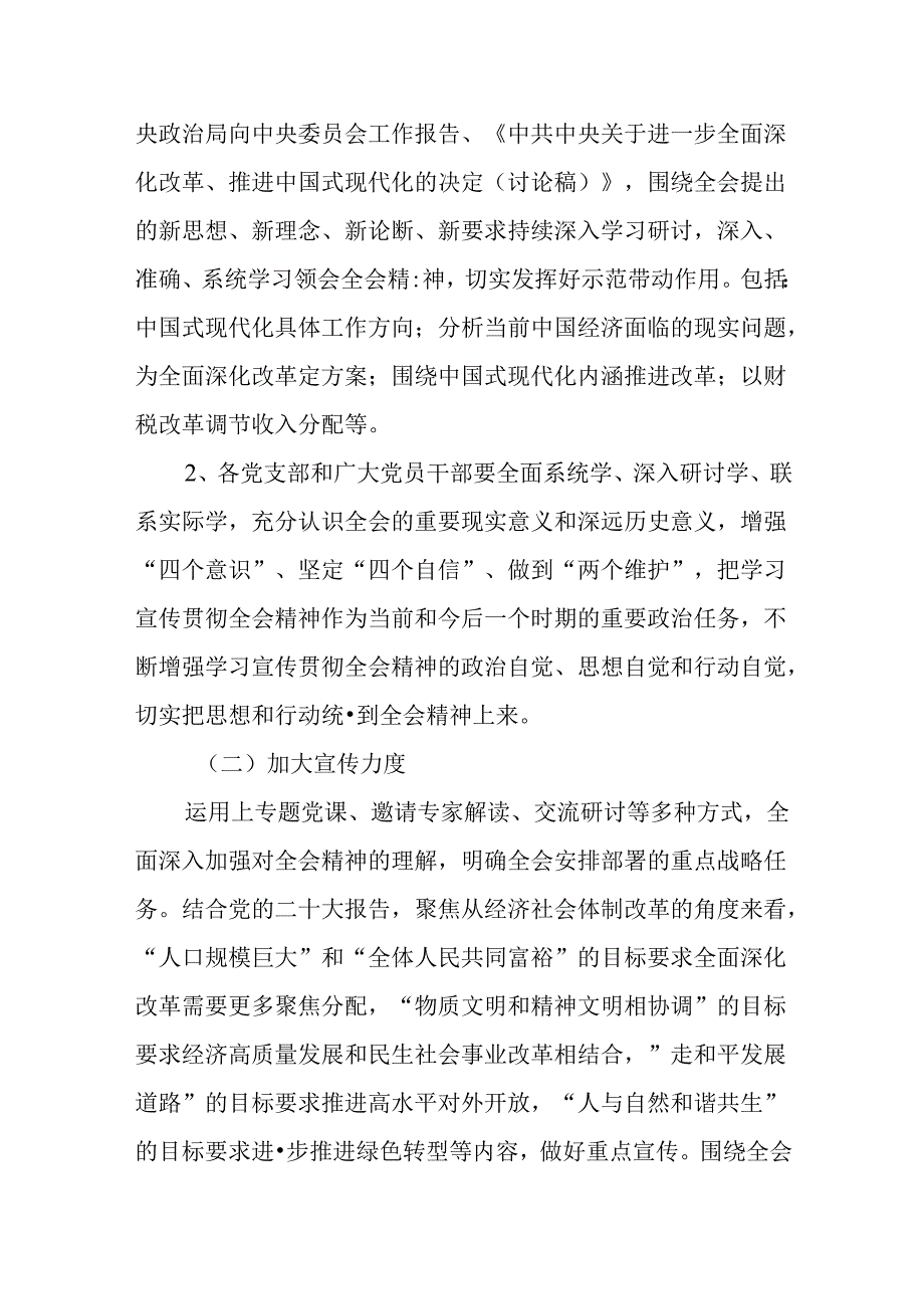 （3篇）学习贯彻二十三中全会精神宣传方案.docx_第3页