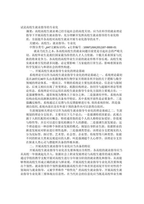 大学生就业指导演讲PPT.docx