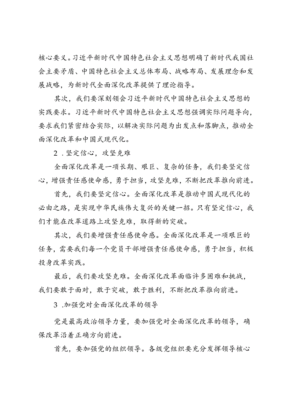 4篇 2024年理论学习中心组专题学习二十三中全会精神研讨发言心得体会.docx_第3页