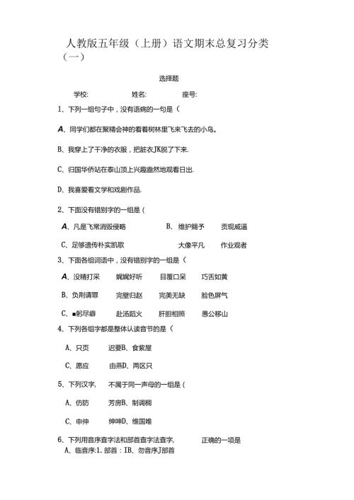 人教版五年级选择题(1).docx