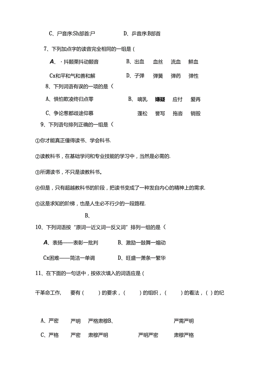 人教版五年级选择题(1).docx_第2页
