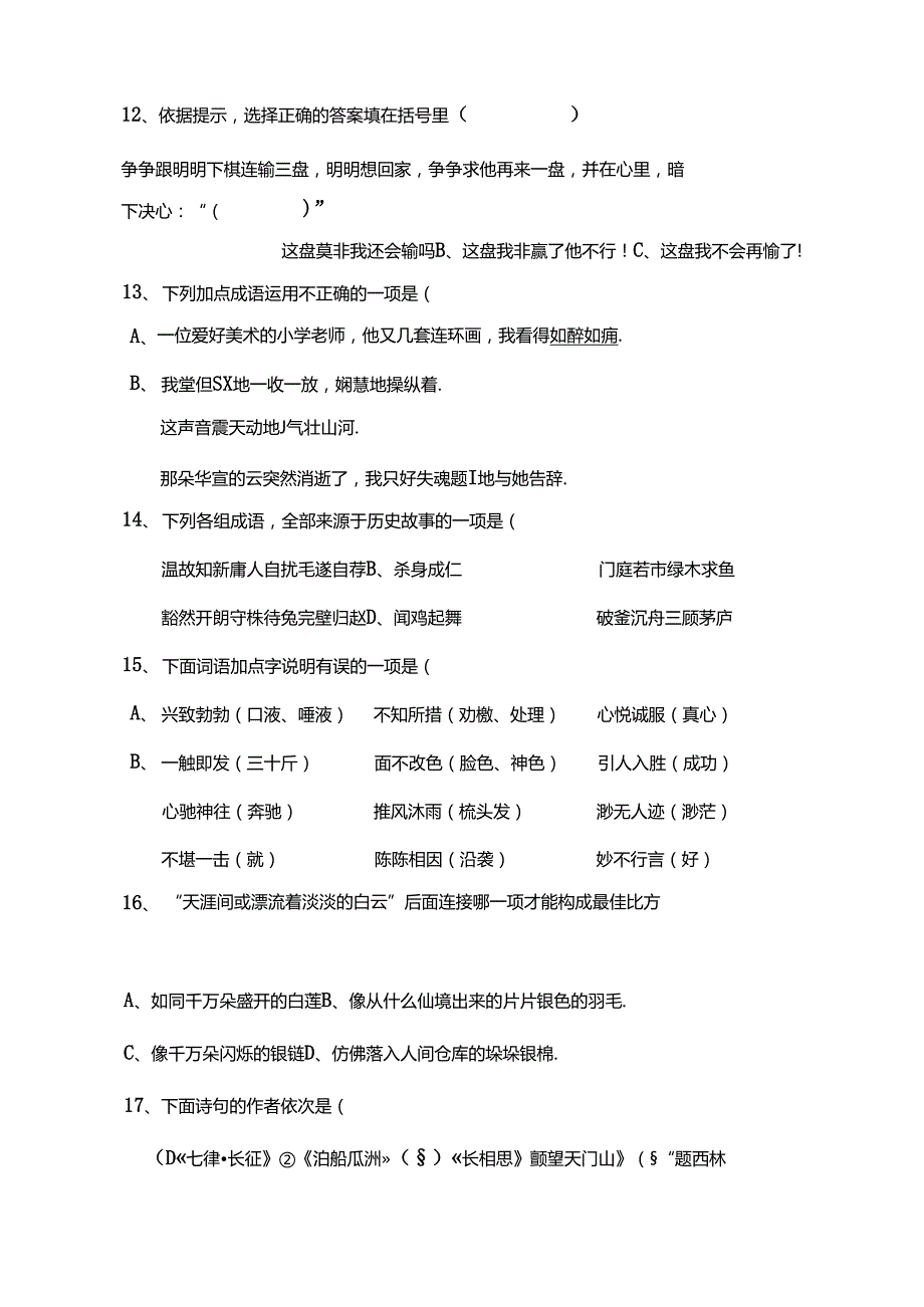 人教版五年级选择题(1).docx_第3页