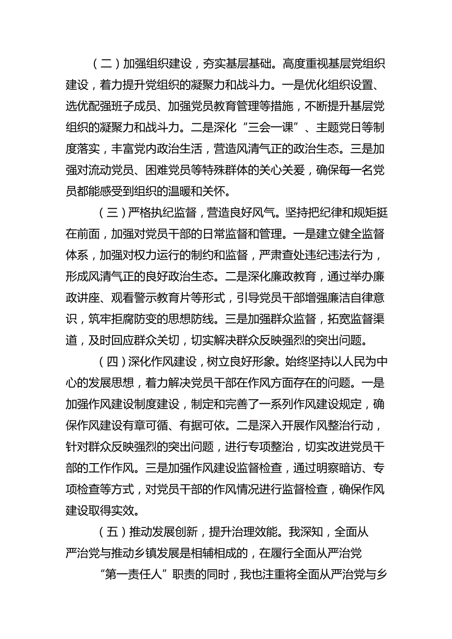 某纪委书记落实全面从严治党“一岗双责”情况报告(13篇集合).docx_第2页