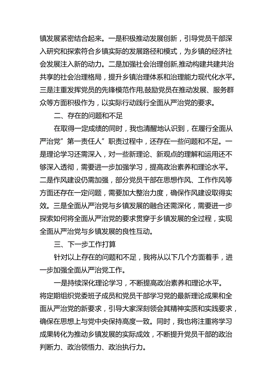 某纪委书记落实全面从严治党“一岗双责”情况报告(13篇集合).docx_第3页