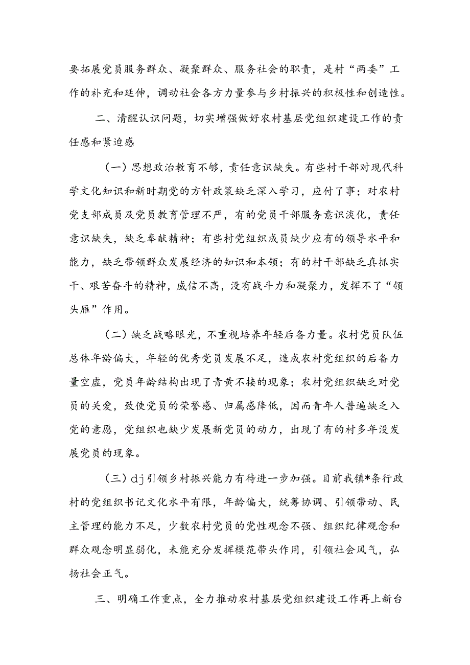 农村基层党组织建设强调要求.docx_第3页