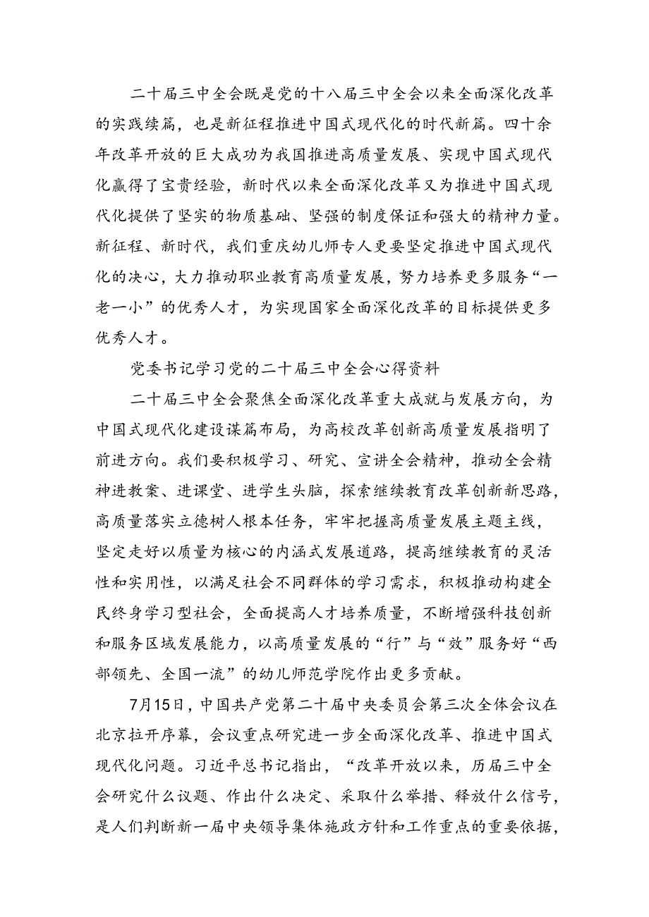 支部党员学习党的二十三中全会精神心得体会（共7篇）.docx_第3页