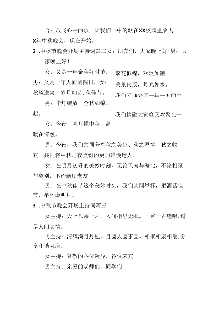 中节晚会开场主持词（范文10篇）.docx_第2页