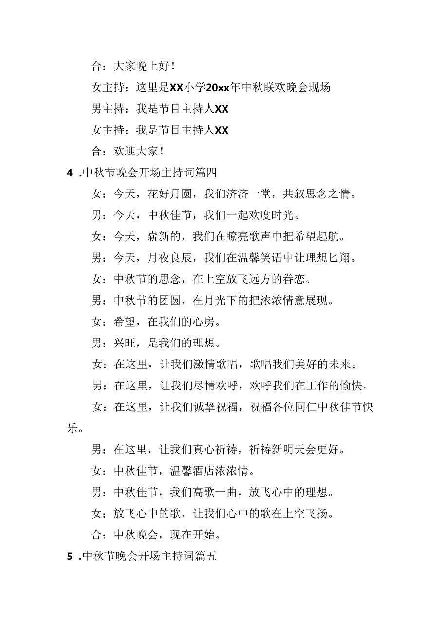 中节晚会开场主持词（范文10篇）.docx_第3页