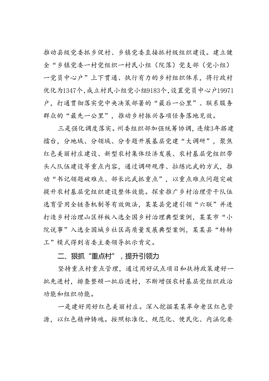 某某州党建引领乡村振兴的经验交流材料.docx_第2页