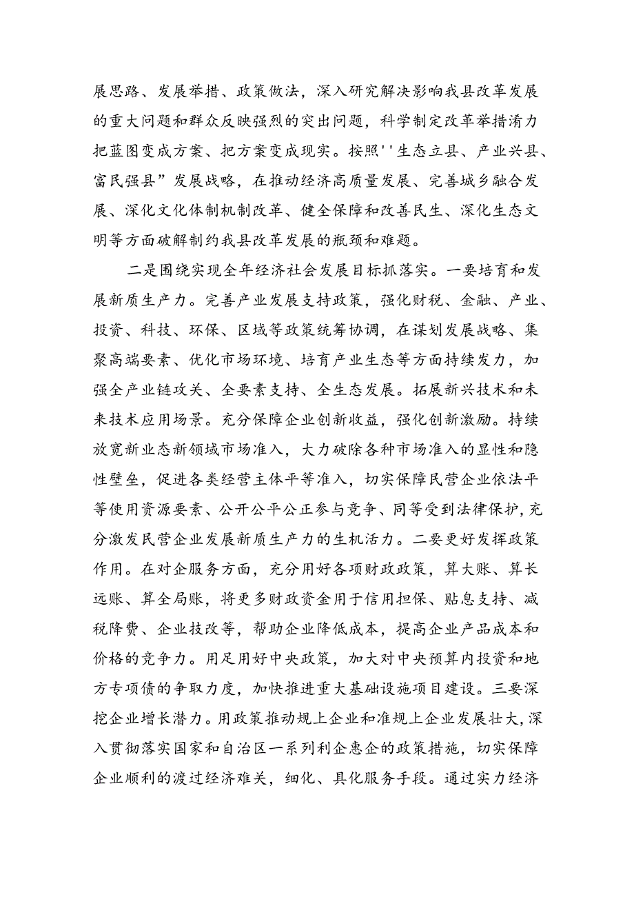 县委常委、副县长在全县传达学习党的二十三中全会精神会议上的发言8篇（精选版）.docx_第3页