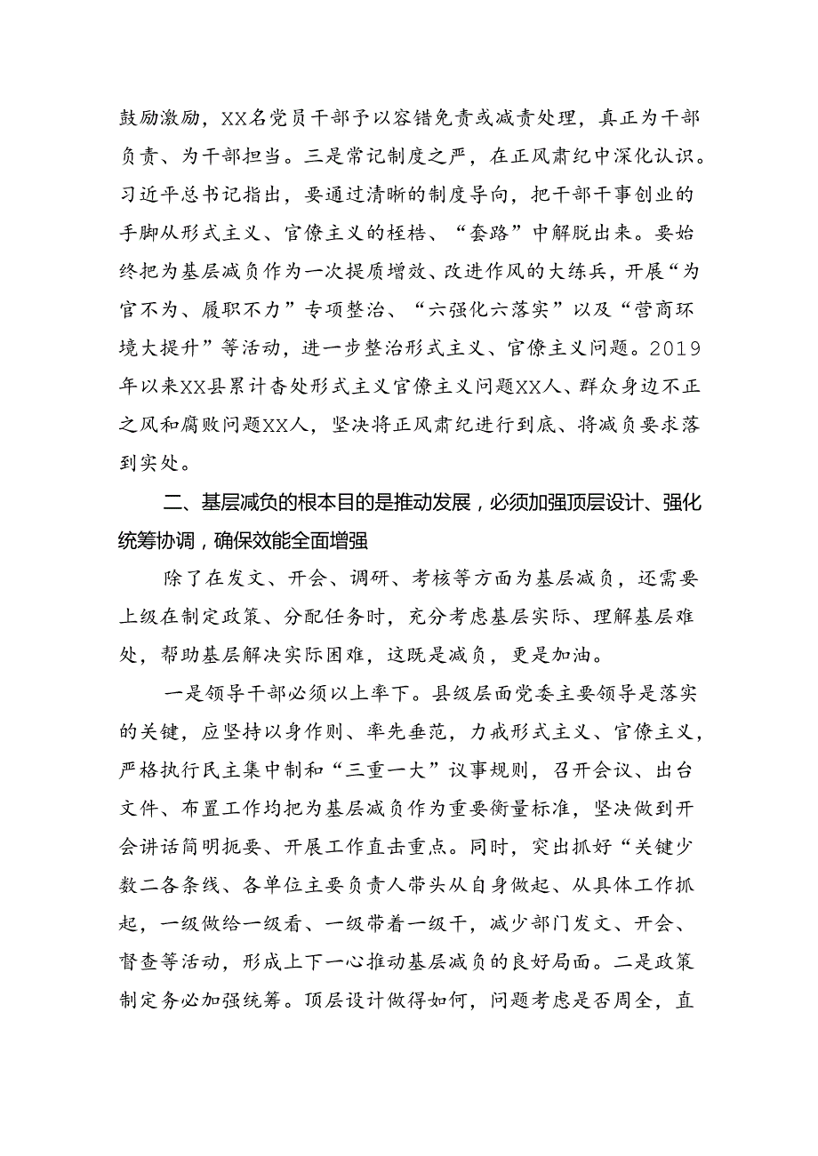 （8篇）关于《整治形式主义为基层减负若干规定》学习感悟范文汇编.docx_第2页