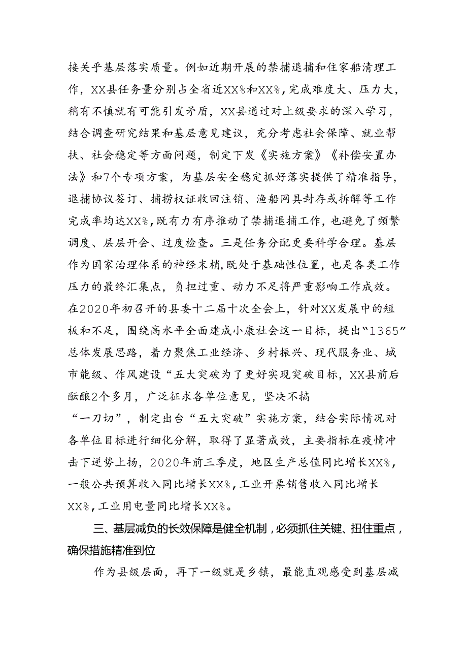 （8篇）关于《整治形式主义为基层减负若干规定》学习感悟范文汇编.docx_第3页